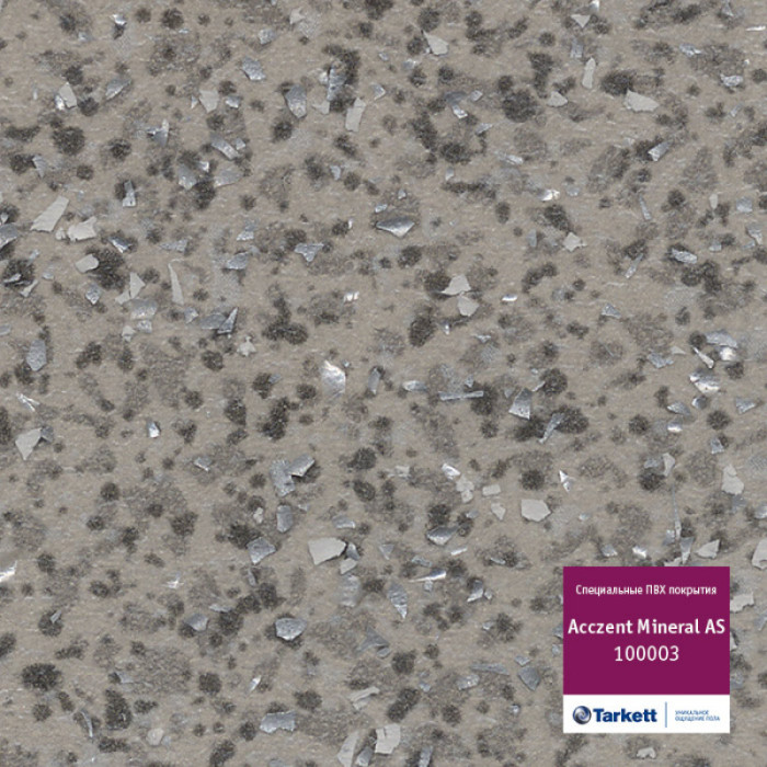 Линолеум антистатический Acczent Mineral AS - 100003