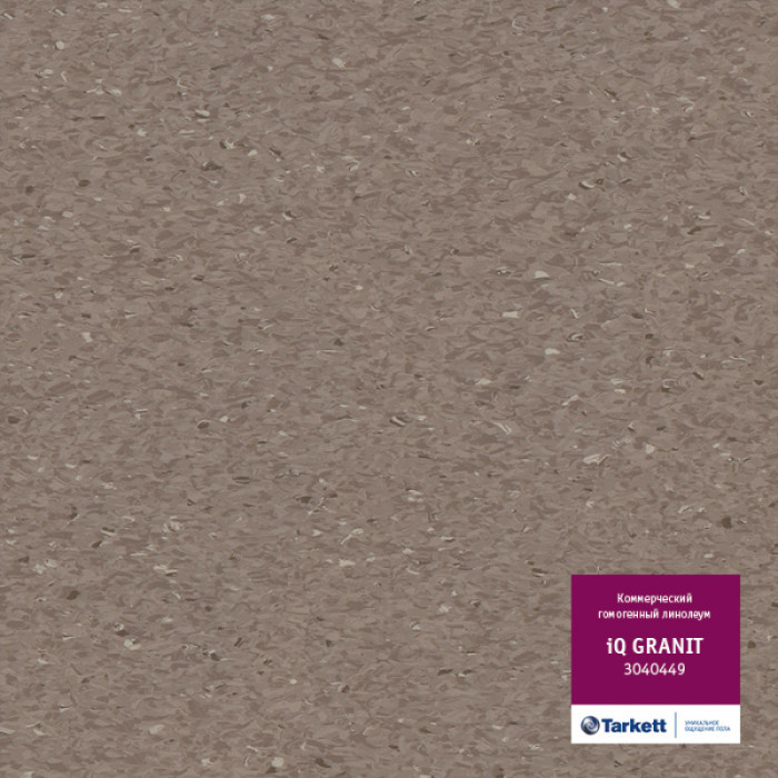 Линолеум коммерческий iQ Granit (Гранит) - 3040449