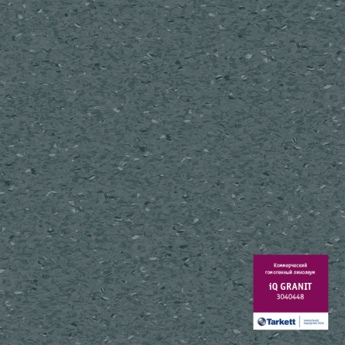 Линолеум коммерческий iQ Granit (Гранит) - 3040448