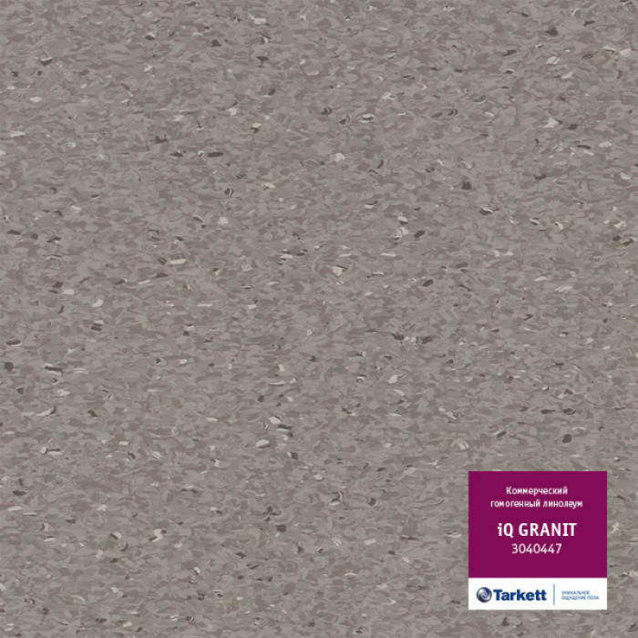 Линолеум коммерческий iQ Granit (Гранит) - 3040447