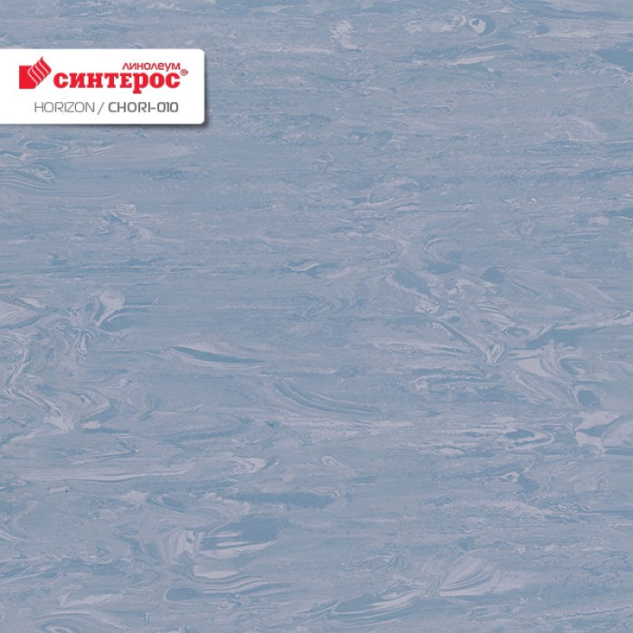 Линолеум коммерческий Horizon Chori (Горизонт Чори) 010