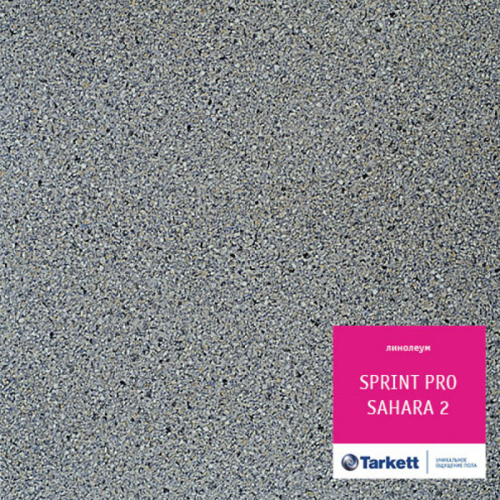 Линолеум Sprint Pro - Sahara 2 (Спринт Про - Сахара 2)