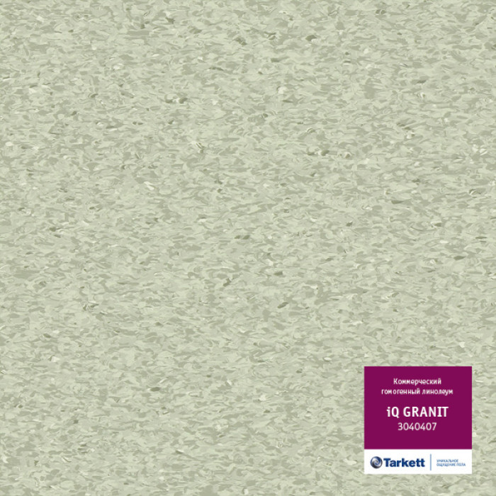 Линолеум коммерческий iQ Granit (Гранит) - 3040407