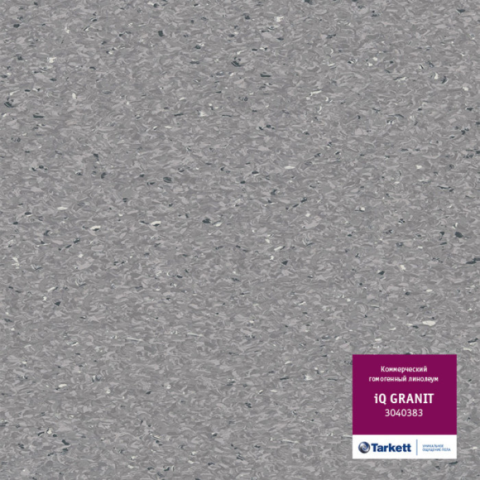 Линолеум коммерческий iQ Granit (Гранит) - 3040383