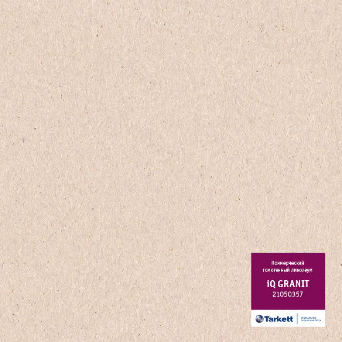 Линолеум коммерческий iQ Granit (Гранит) - 21050357