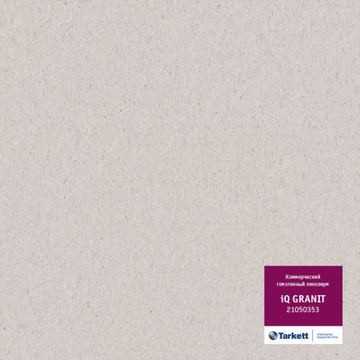 Линолеум коммерческий iQ Granit (Гранит) - 21050353