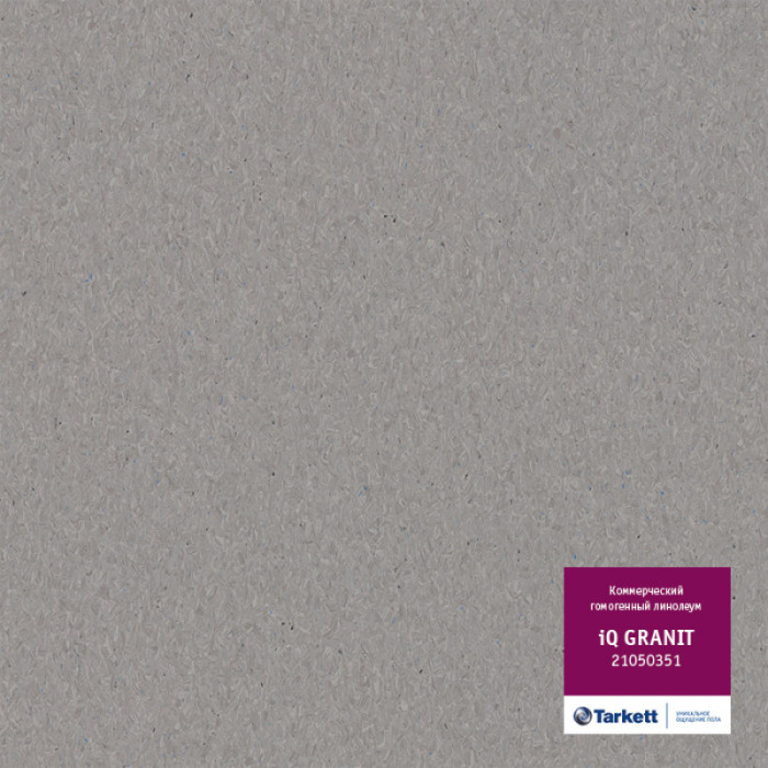 Линолеум коммерческий iQ Granit (Гранит) - 21050351