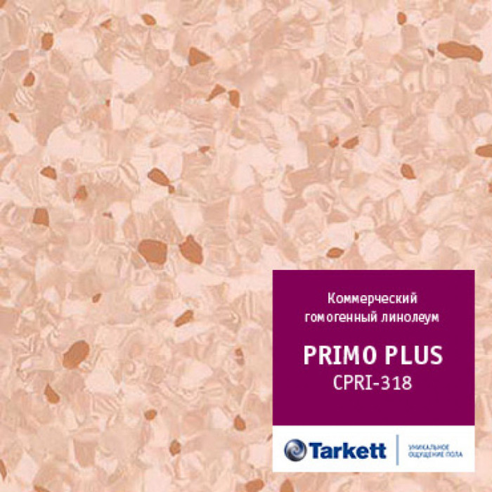 Линолеум коммерческий Primo Plus - Cprpi 318 (Примо Плюс)