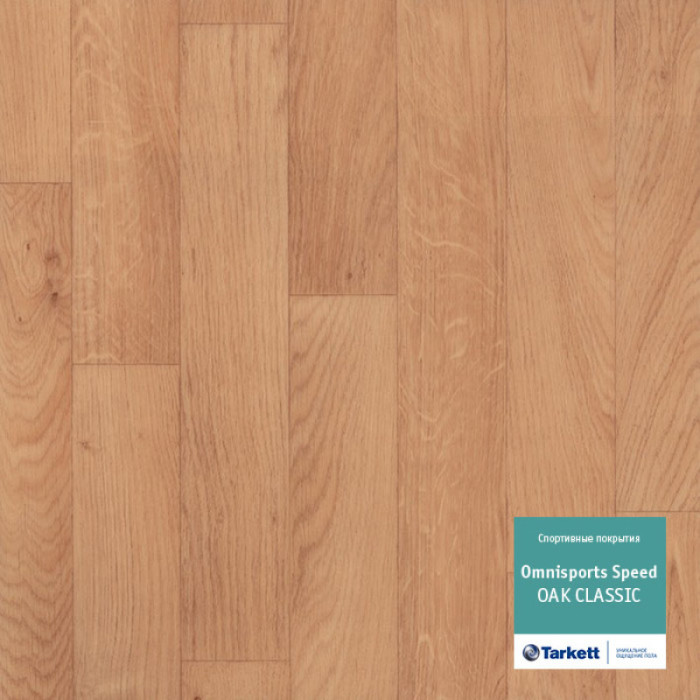Спортивный линолеум Tarkett Omnisports Speed Oak Classic (Омниспортс Спид ОАК Классик)