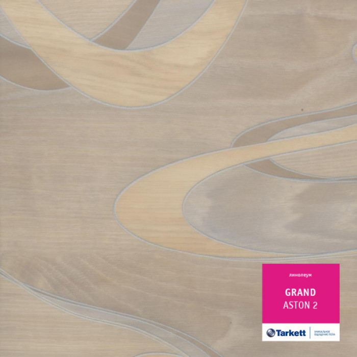 Линолеум бытовой Tarkett Grand - Aston 2 (Гранд - Астон 2)
