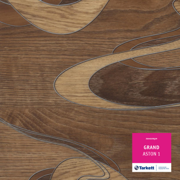 Линолеум Grand - Aston 1 (Гранд - Астон 1)