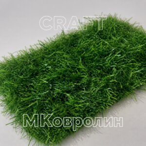 Искусственная трава